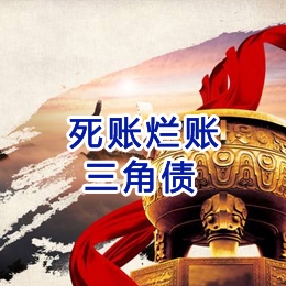 新罗要债公司